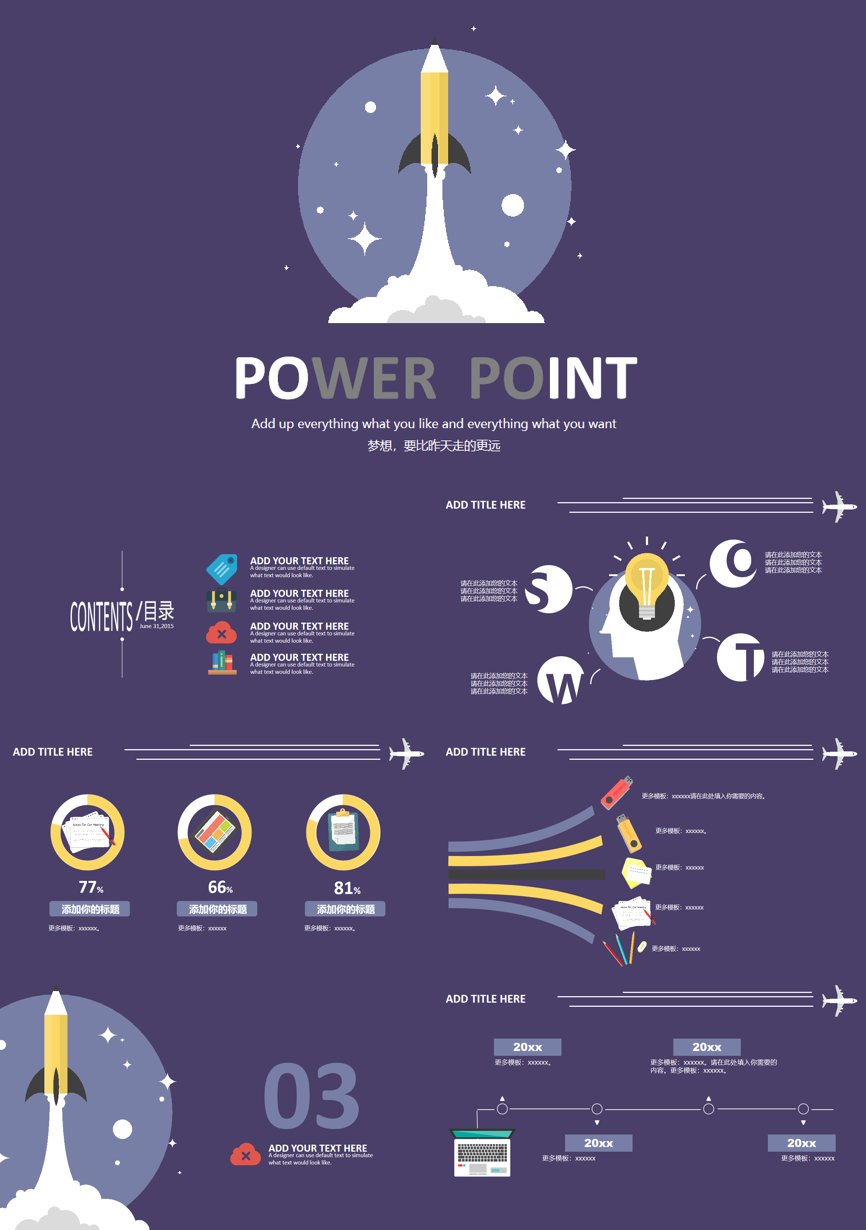 创业融资策划 (22)商业计划书PPT模板